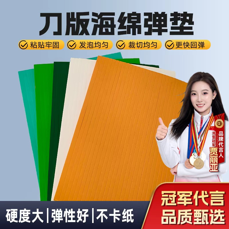 呼伦贝尔海绵弹垫